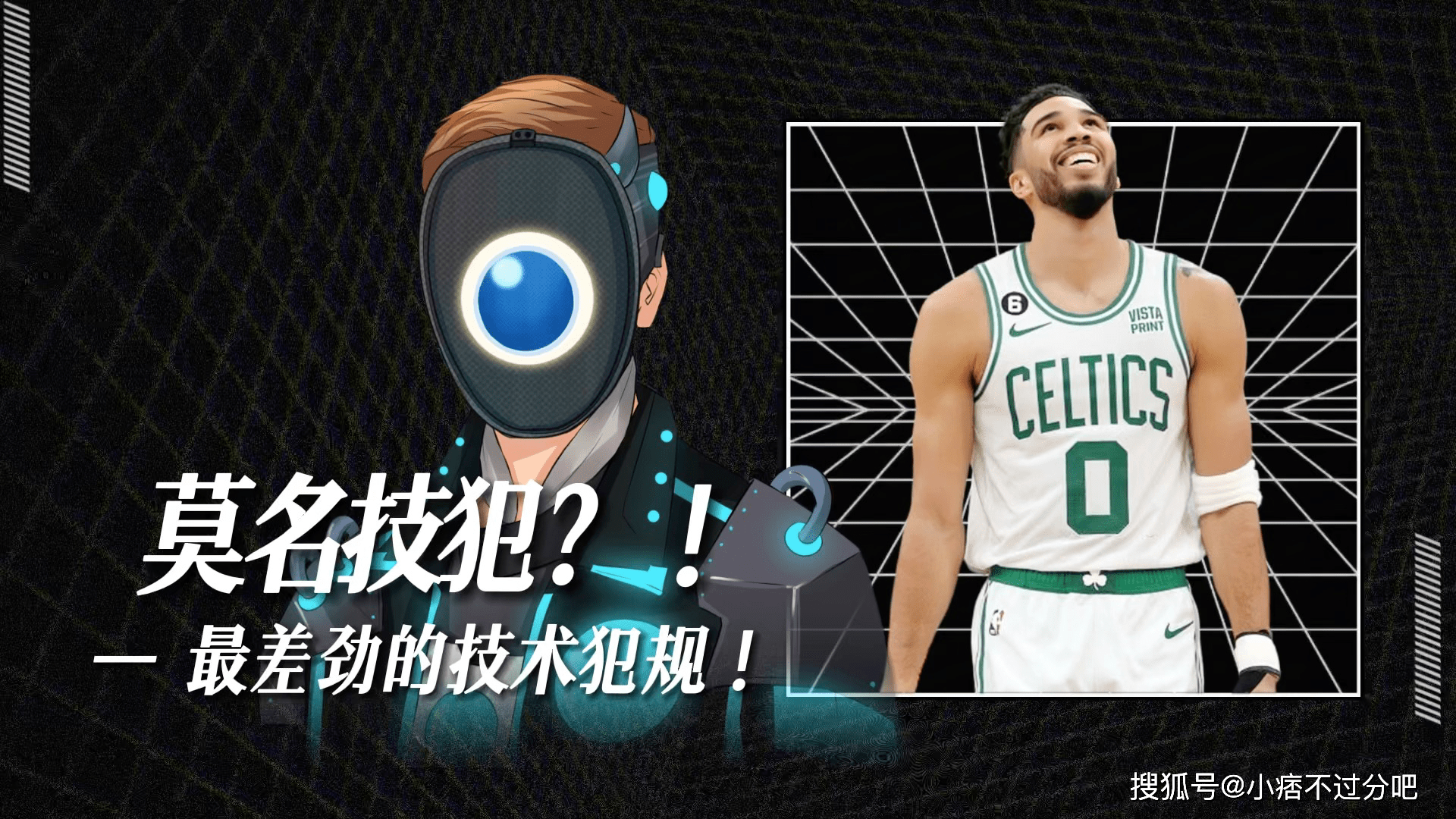 马龙技术犯规送分，塔图姆主帅怒摔战术板！